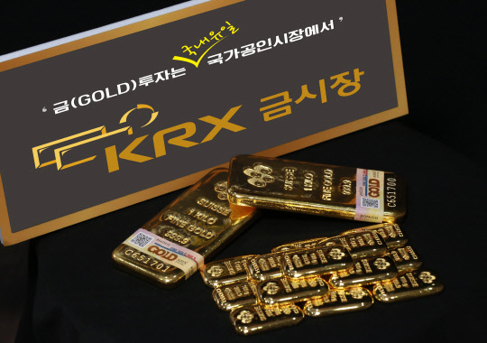 KRX금시장에서 거래되는 1kg, 100g 종목의 골드바.   한국거래소 제공